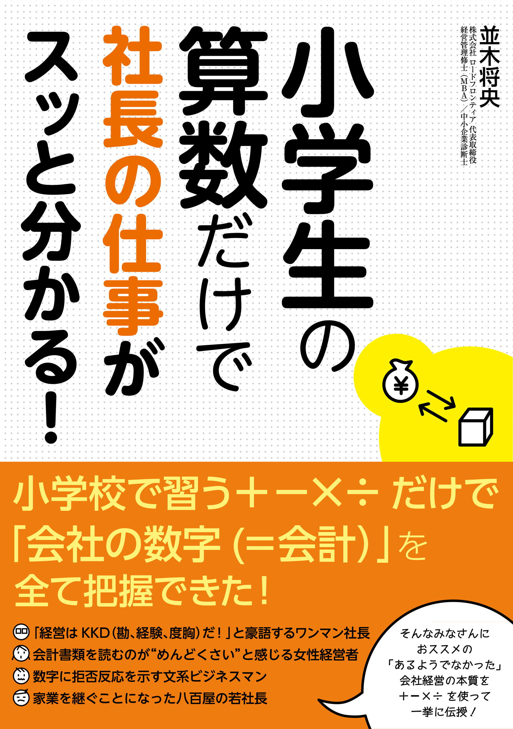 会社のお金を増やす 攻める経理 - その他