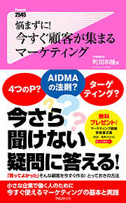 神・リピート集客術 - 日野原大輔 - 漫画・ラノベ（小説）・無料試し