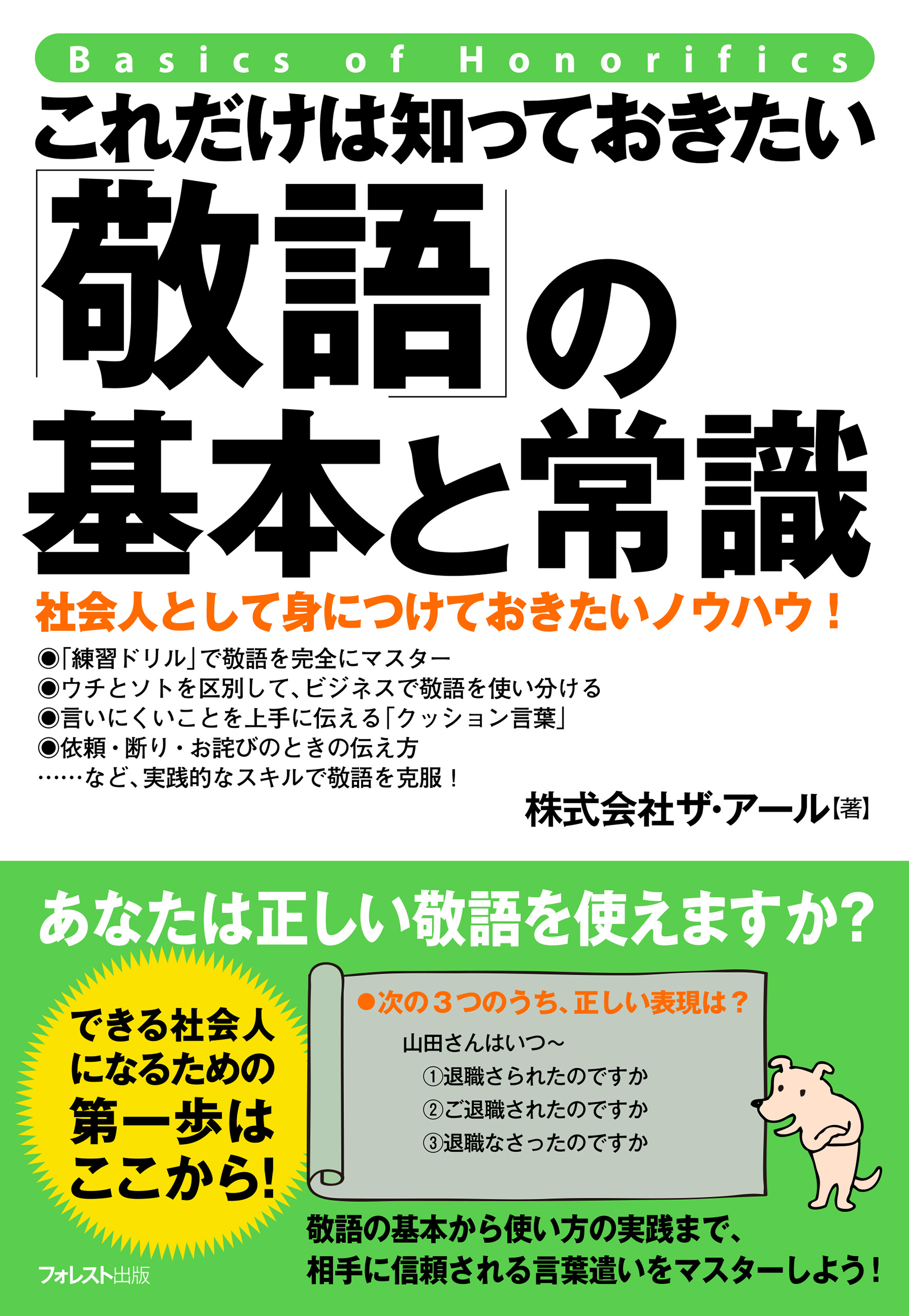 これだけは知っておきたい「経済」の基本と常識 高校生から社会人まで