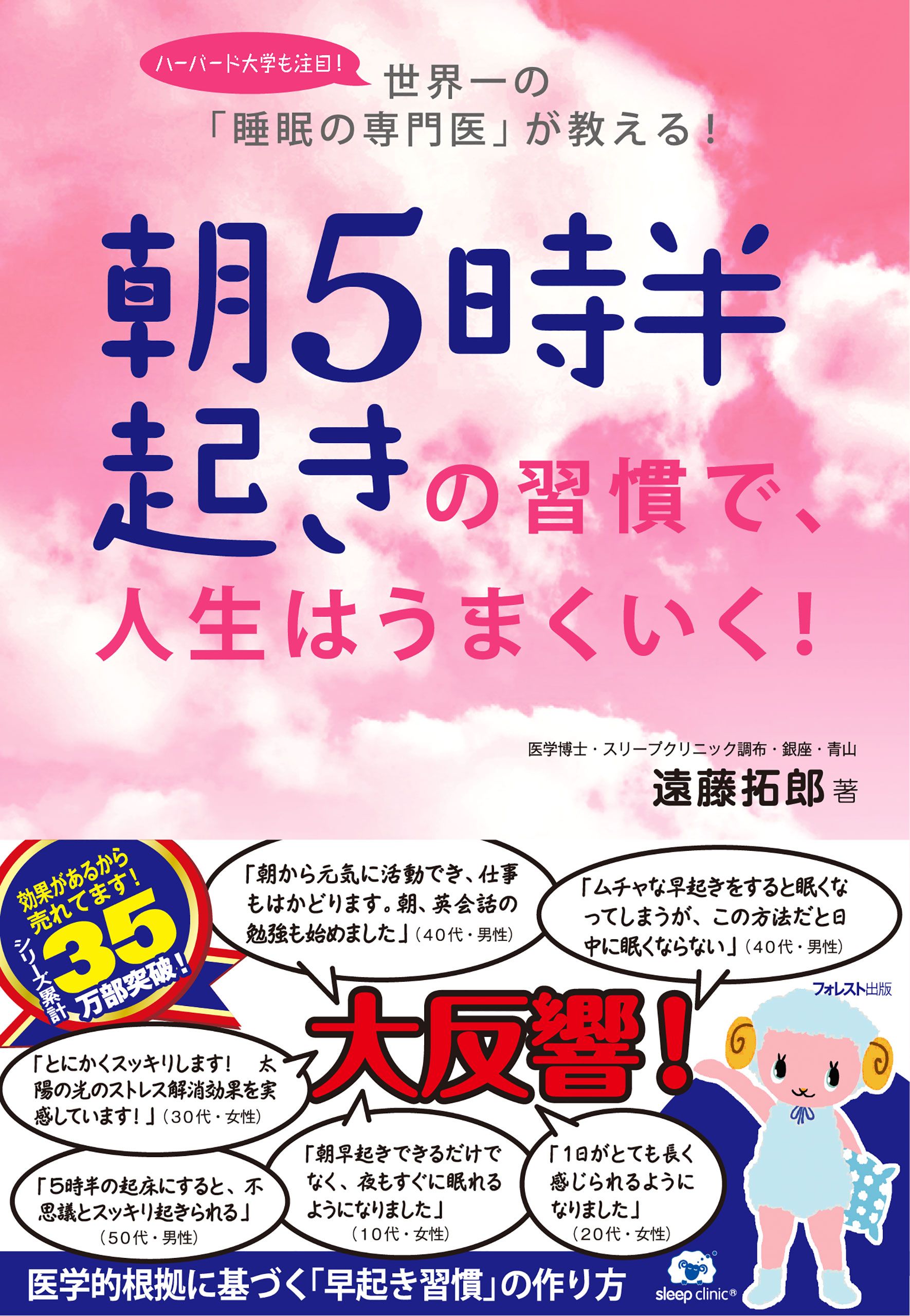 朝5時半起きの習慣で、人生はうまくいく！ - 遠藤拓郎 - 漫画・ラノベ