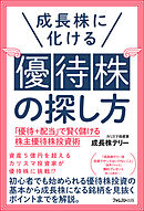成長株に化ける優待株の探し方