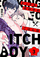 ビッチなあの子のごはん係3【単話売】