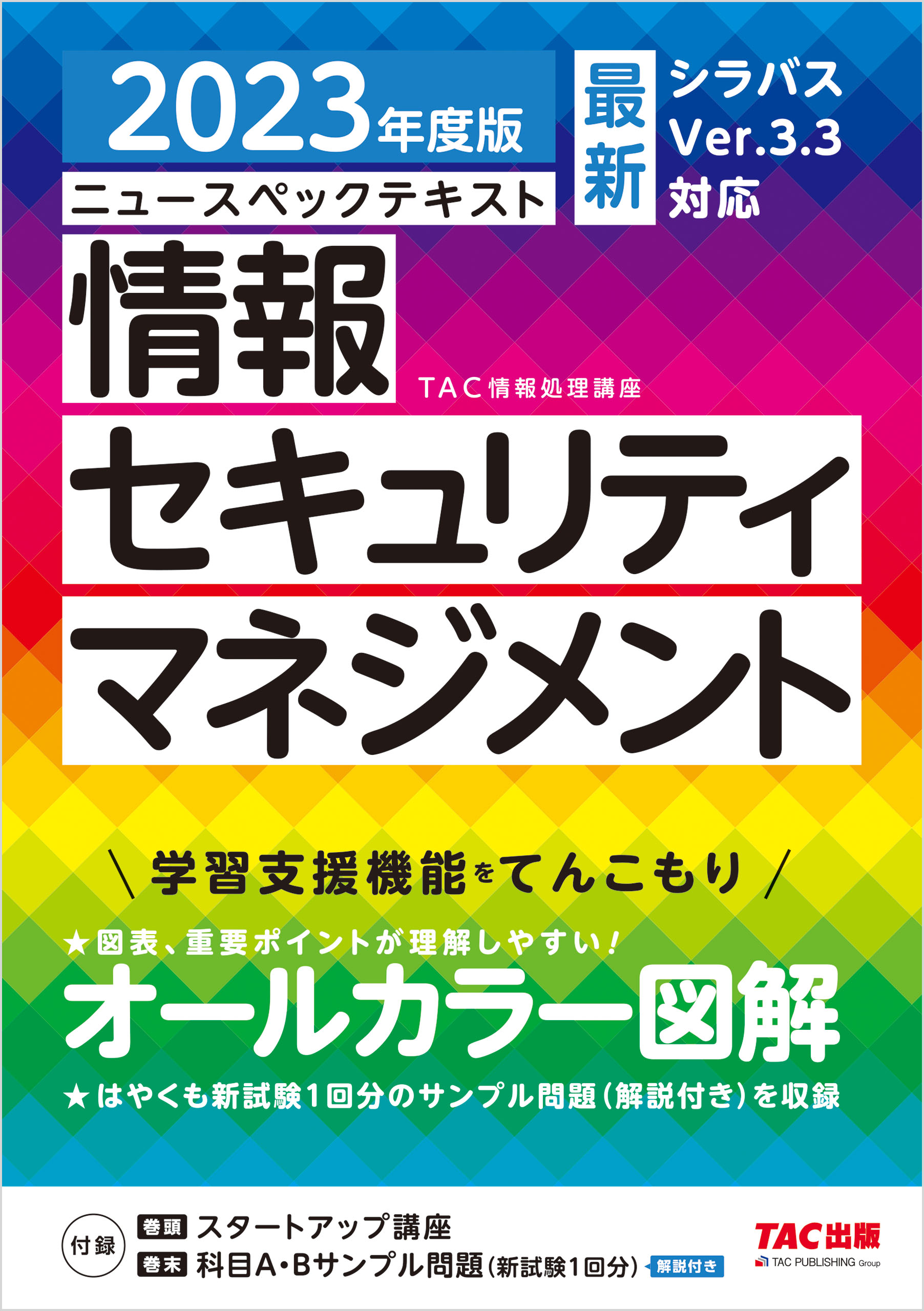 TAC 2023年10月合格目標 プロジェクトマネージャ 午前I試験免除（DVD 