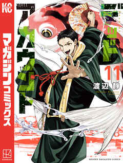 デッドアカウント