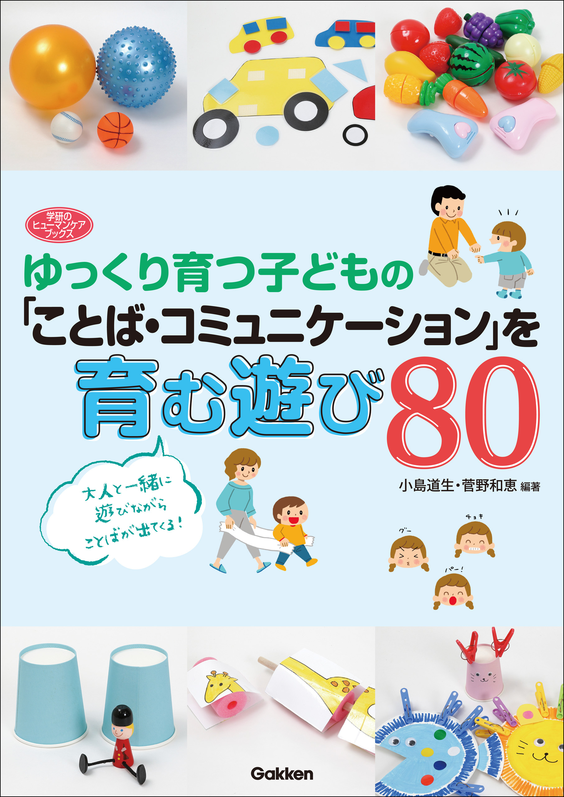 ケアコミュニケーション - 健康・医学