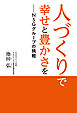 人づくりで幸せと豊かさをーNSGグループの挑戦