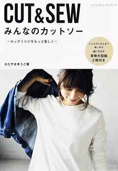 みんなのカットソー