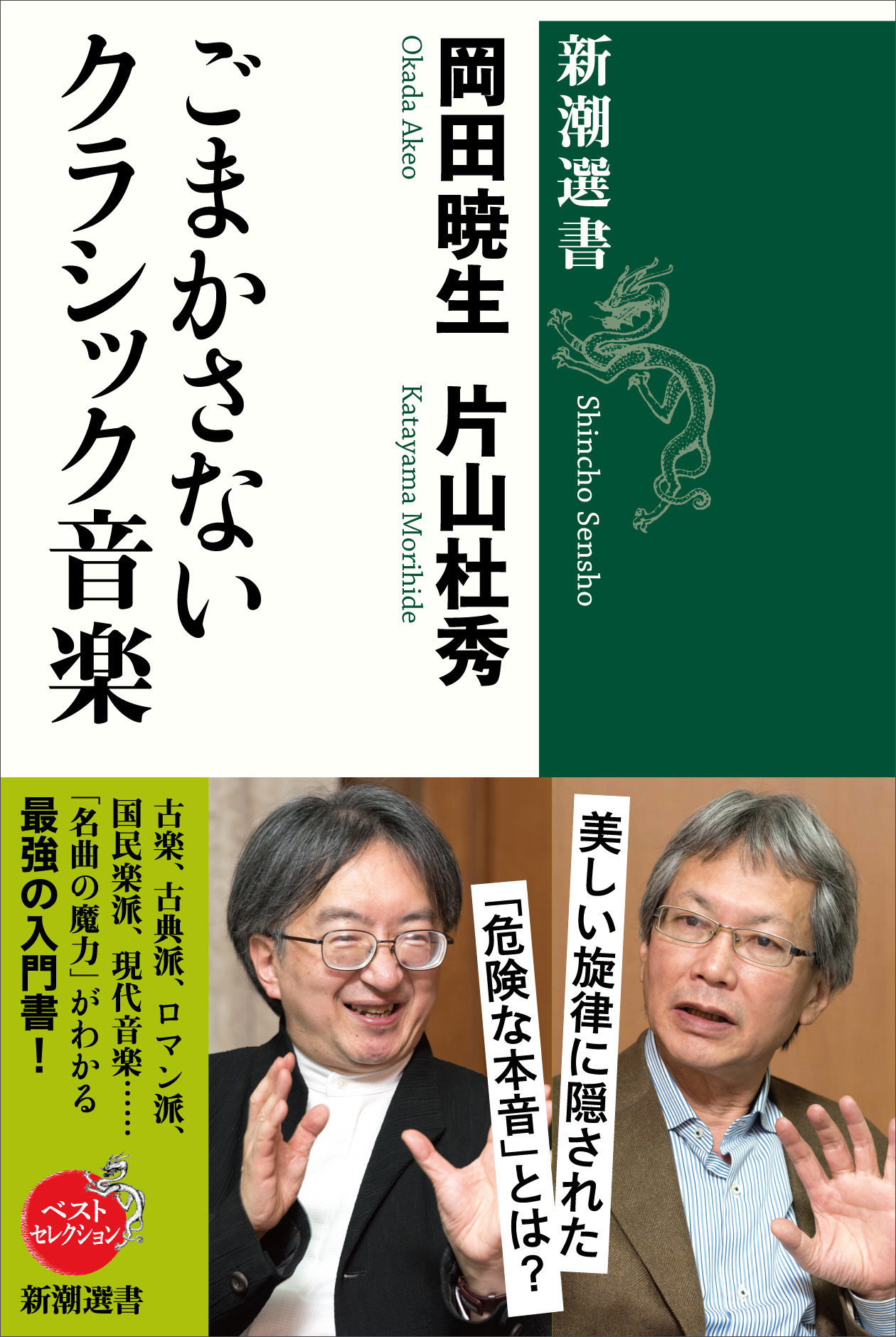 新潮オペラCDブック 全10巻 新潮社 おいしく