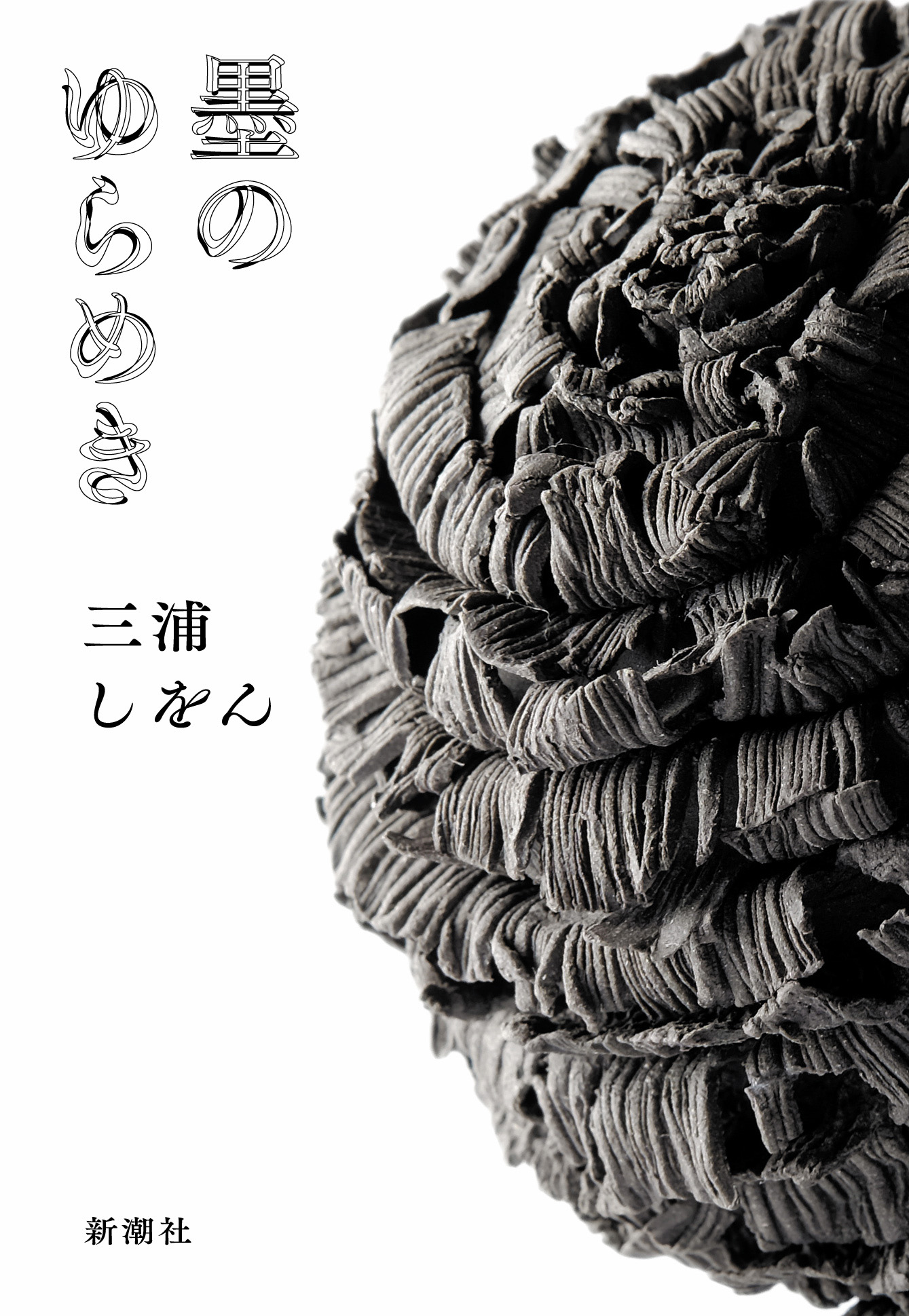 書道作品 【 花火 】 Ａ4サイズ額付き 書楽家しろの手書きオリジナル