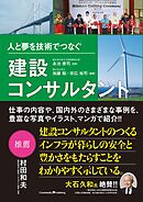 人と夢を技術でつなぐ建設コンサルタント
