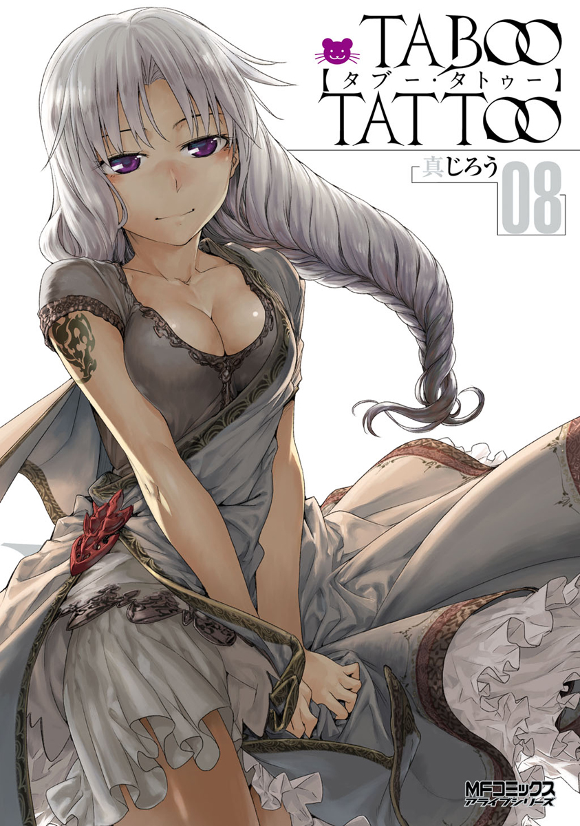 タブー タトゥー Taboo Tattoo 08 漫画 無料試し読みなら 電子書籍ストア ブックライブ