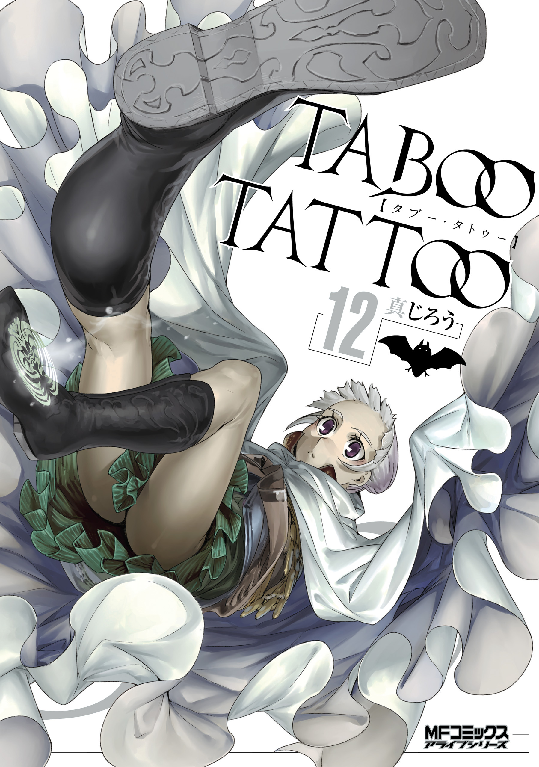 タブー タトゥー Taboo Tattoo 12 漫画 無料試し読みなら 電子書籍ストア ブックライブ