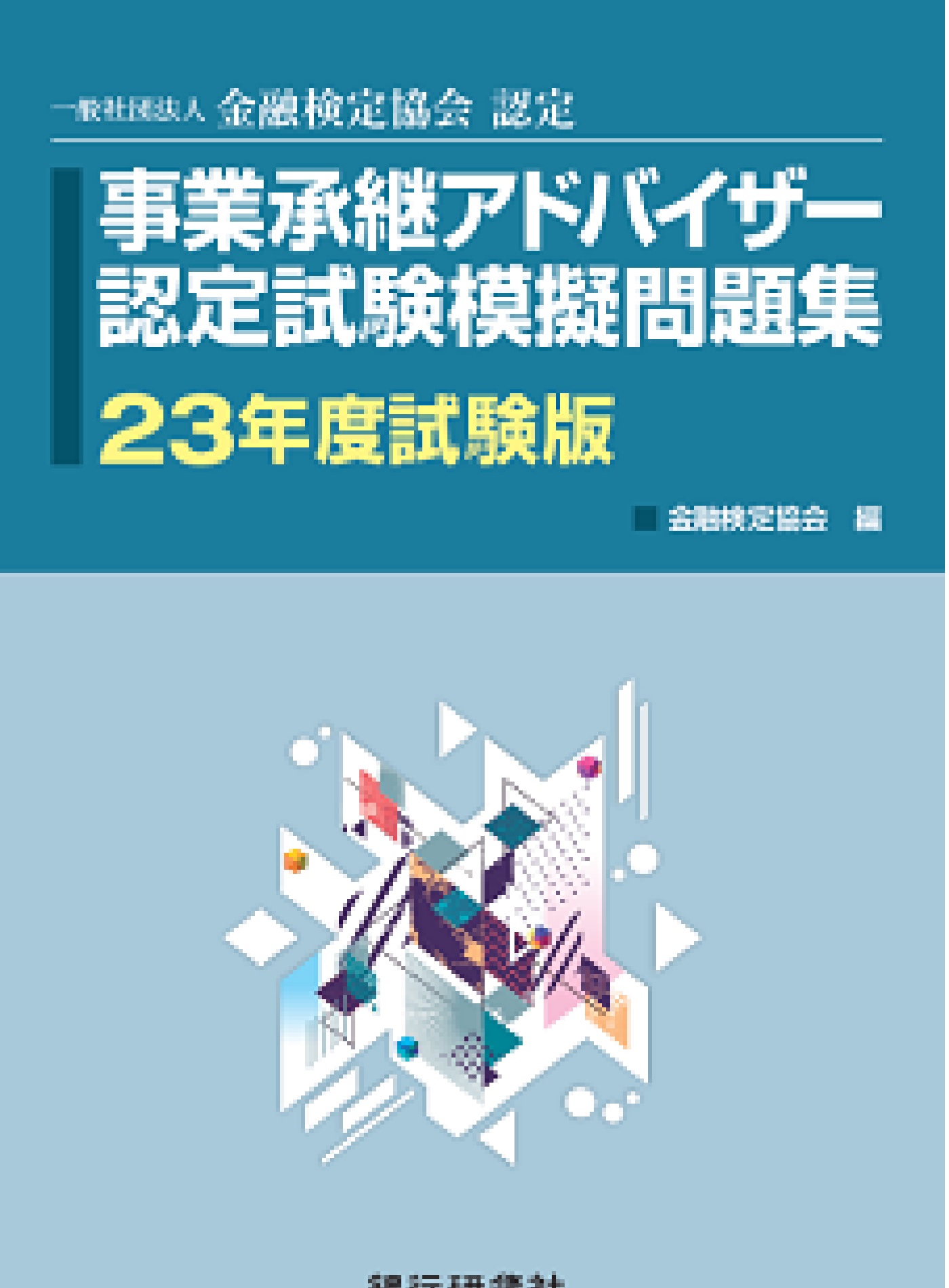 やさしくわかる社労士業務便覧