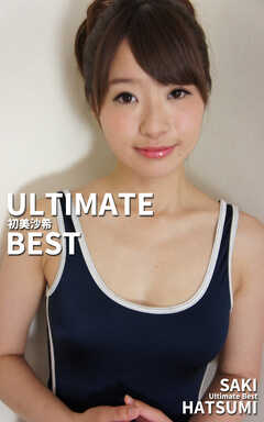 ULTIMATE BEST 初美沙希