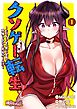 クソゲー転生 ～ヒロインを一度に全員攻略しないと死ぬルール！？～【タテヨミ】 1