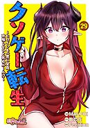 クソゲー転生 ～ヒロインを一度に全員攻略しないと死ぬルール！？～【タテヨミ】 29