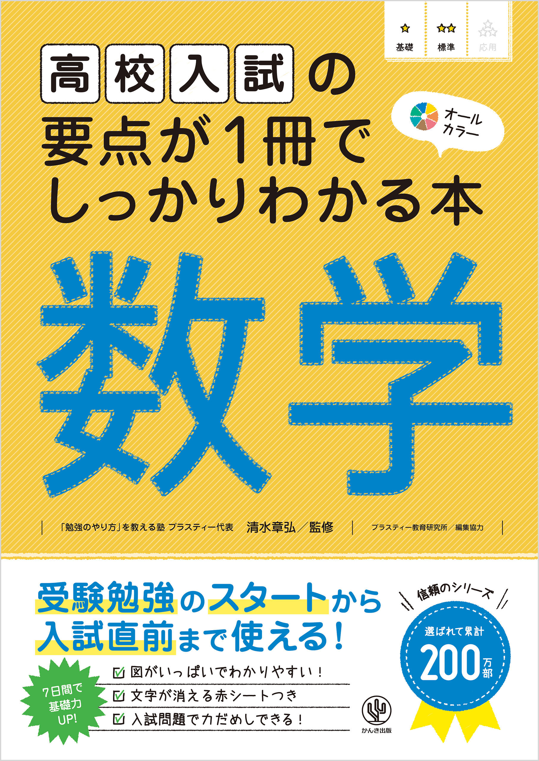 高校入試の要点が1冊でしっかりわかる本 数学 - 清水章弘 - 漫画