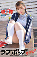 ラブポップグラビア　堀江りほ  Vol.04