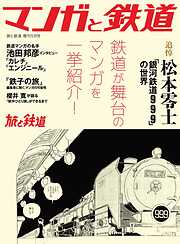 趣味・実用 - 旅と鉄道編集部一覧 - 漫画・無料試し読みなら、電子書籍