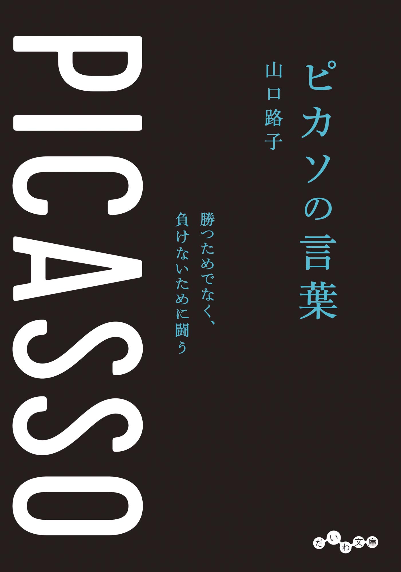 ジェーン・バーキンの言葉