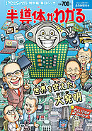 Newsがわかる特別編 半導体がわかる (毎日ムック)