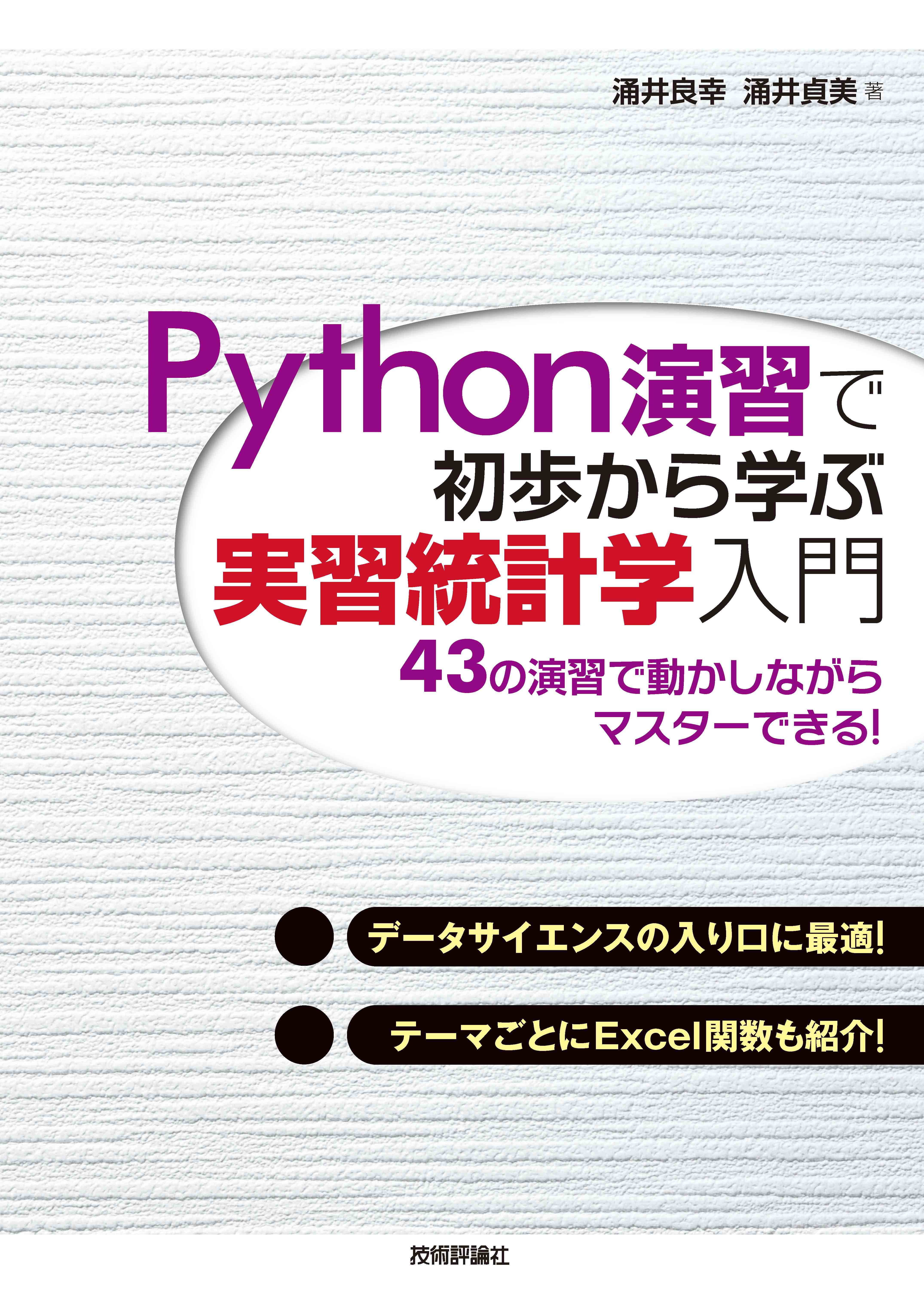 コンピューター入門演習 - コンピュータ