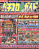 パチスロ必勝ガイドMAX 2003年12月号