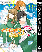 幼馴染彼女のモラハラがひどいんで絶縁宣言してやった ～自分らしく生きることにしたら、なぜか隣の席の隠れ美少女から告白された～