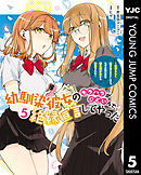 幼馴染彼女のモラハラがひどいんで絶縁宣言してやった ～自分らしく生きることにしたら、なぜか隣の席の隠れ美少女から告白された～ 5