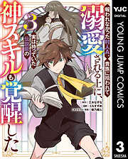 報われなかった村人A、貴族に拾われて溺愛される上に、実は持っていた伝説級の神スキルも覚醒した
