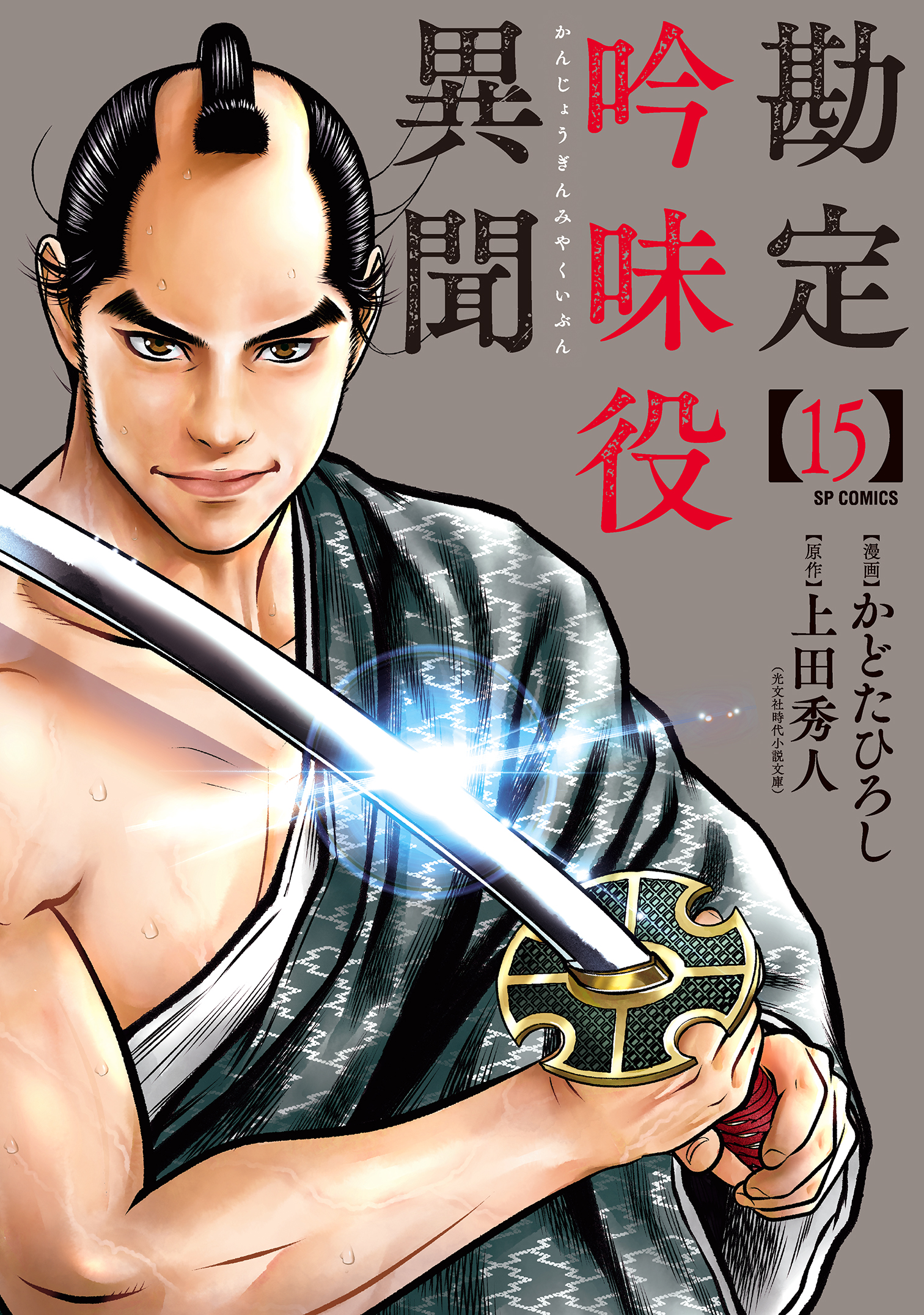 上田秀人 勘定吟味役異聞(1〜8巻)全巻 文庫本 - 文学