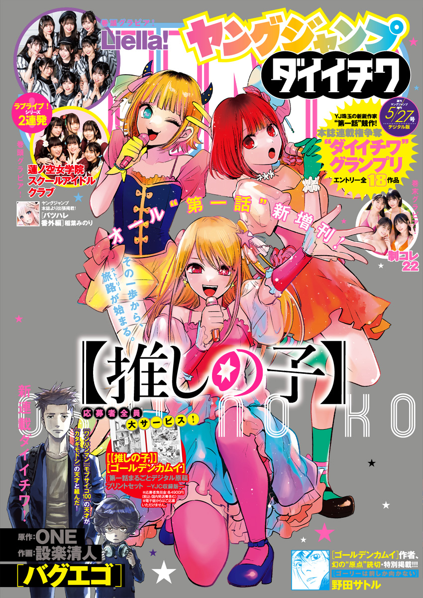 8号 9号 週刊ヤングジャンプ 2冊セット - 青年漫画