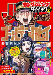 週刊ヤングジャンプ増刊「ヤングジャンプ ダイイチワ」