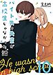 バイト先の先輩が高校生じゃなかった話【連載版】 (10)