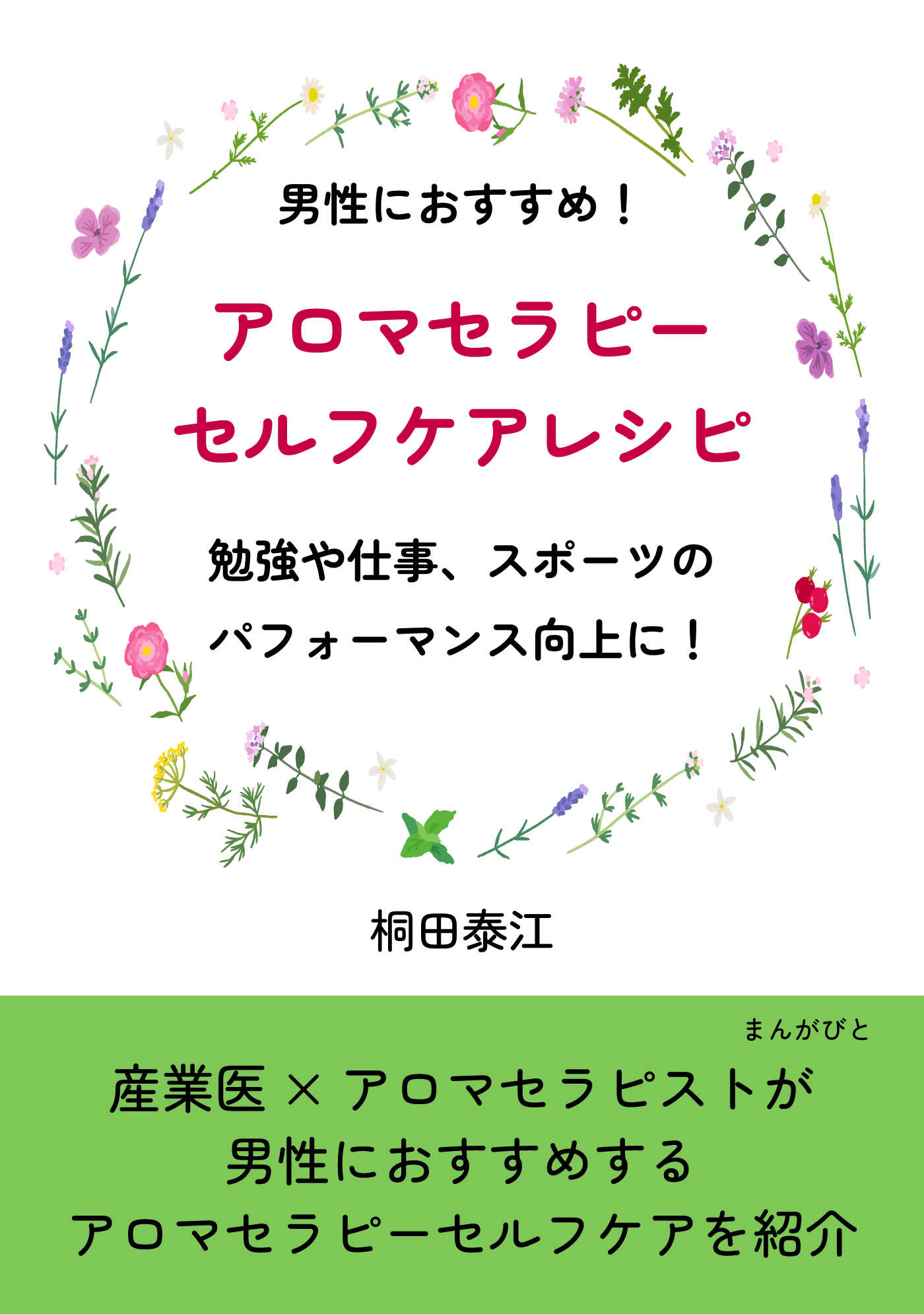 医師がすすめる「アロマセラピー」決定版 - 女性情報誌