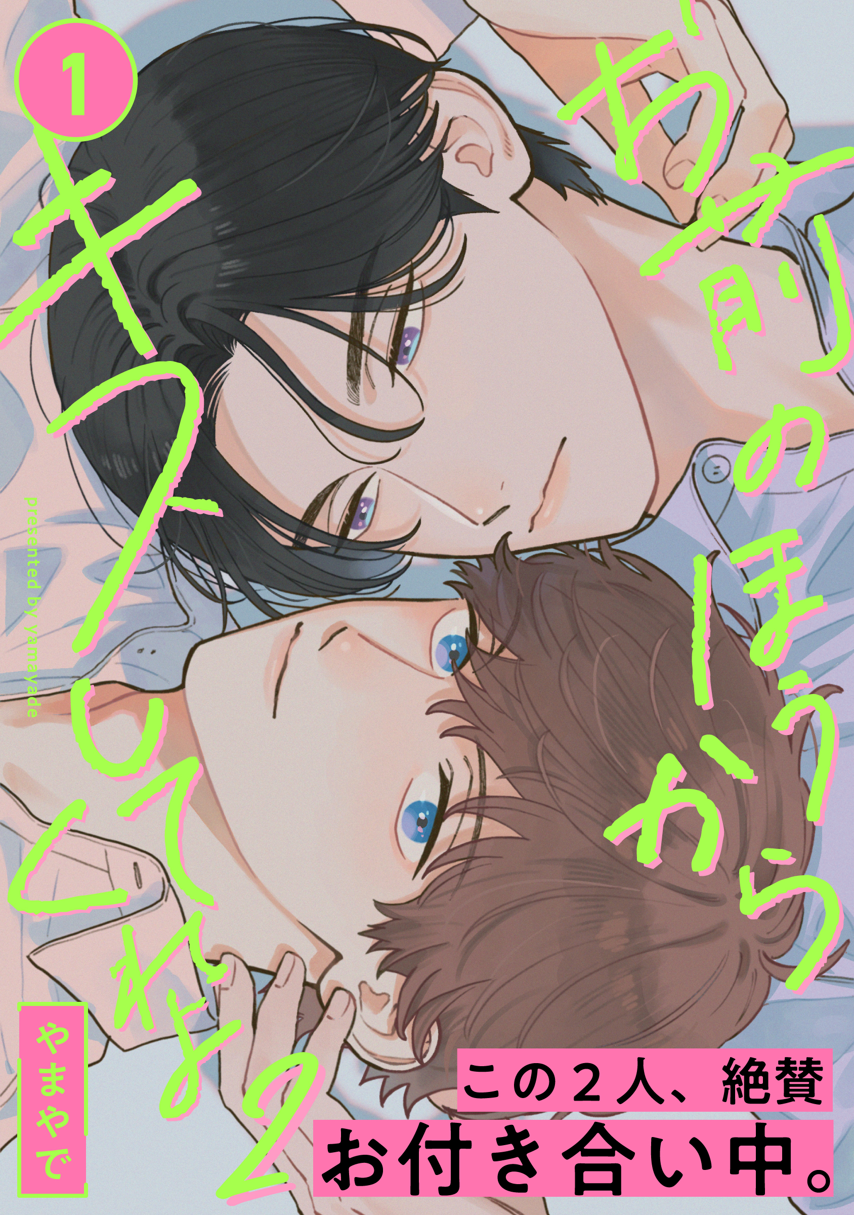 漫画　小説　追加　BL ボーイズラブ　2冊セットからおまとめ購入OK X.jpg