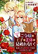 今日も、ご令嬢は王子の正体を見破れない！　～転生したら両片思いのまま溺愛されています～【タテヨミ】（7）