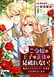 今日も、ご令嬢は王子の正体を見破れない！　～転生したら両片思いのまま溺愛されています～【タテヨミ】（30）