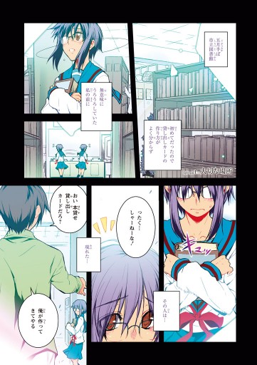 長門有希ちゃんの消失 1巻 - ぷよ/谷川流 - 少年マンガ・無料