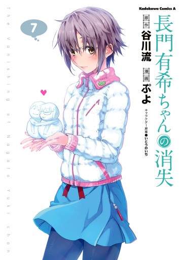 長門有希ちゃんの消失 7巻 漫画 無料試し読みなら 電子書籍ストア ブックライブ 長門有希ちゃんの消失 7巻 漫画 無料試し読みなら 電子書籍ストア ブックライブ