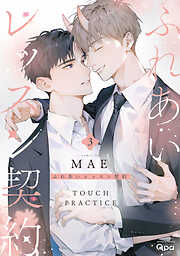 恋を履かせる最高の条件【電子限定特典付き】 - るんぁ - BL(ボーイズ