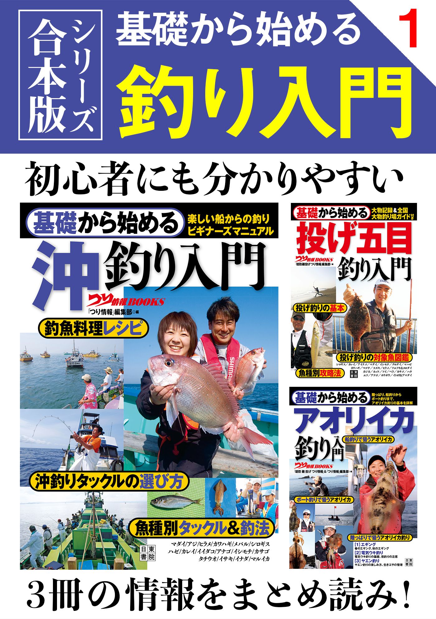 基礎から始める楽しい堤防釣り教室 [本]