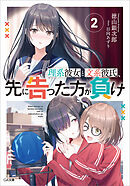 理系彼女と文系彼氏、先に告った方が負け２