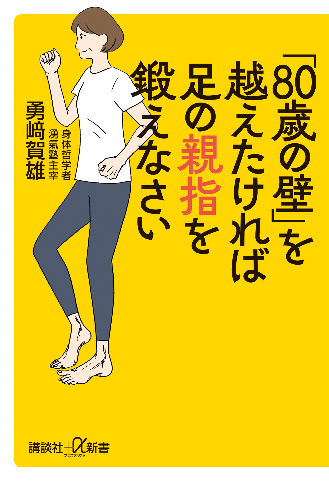 80歳の壁 - 文学