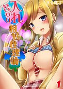 入れ替わり相対性理論(1)