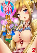 入れ替わり相対性理論(2)