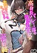 高身長バレー部の清楚系彼女が先輩のモノになってしまう一部始終-彼氏の将来のためなら何だって…-(1)