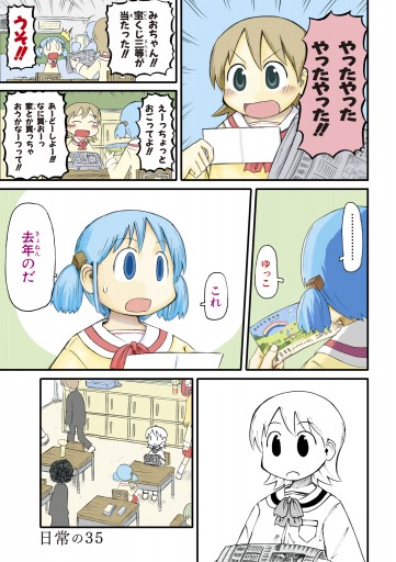 日常 3巻 あらゐけいいち 漫画 無料試し読みなら 電子書籍ストア ブックライブ