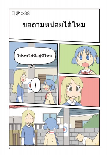 日常 6巻 あらゐけいいち 漫画 無料試し読みなら 電子書籍ストア ブックライブ