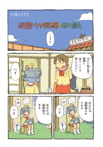 日常(10) - あらゐけいいち - 漫画・ラノベ（小説）・無料試し読みなら